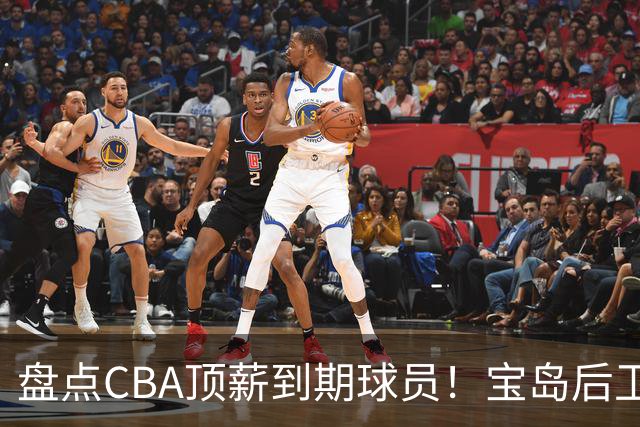 盘点CBA顶薪到期球员！宝岛后卫再冲总冠军，吴前或签老将合同，亚洲第一控卫面临退役！